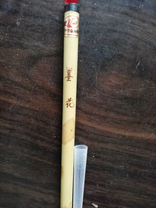 莱州毛笔羊毫狼毫兼毫墨花