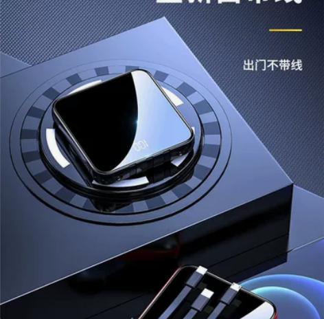 20000毫安迷你带线充电宝,全新全新 感...