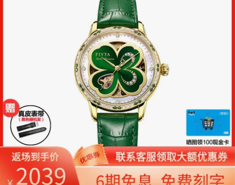 正品飞亚达手表女绿色四叶草自动防水时尚缕空...
