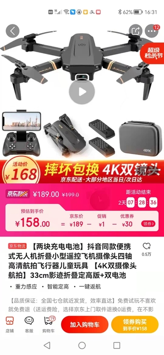 如图片的小型无人机 之前在京东自营上买的 ...