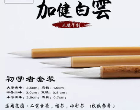 吴云辉笔庄瑞云堂加健大白云毛笔