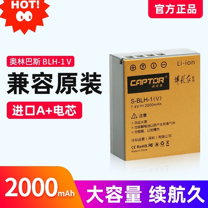 捕捉者S-BLH-1 V 电池for奥林巴...