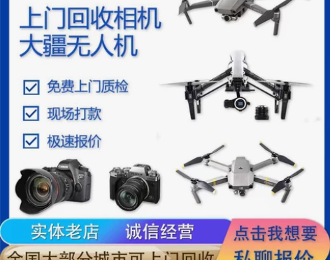 江苏南通高价上门回收抵押大疆Dji无人机，...