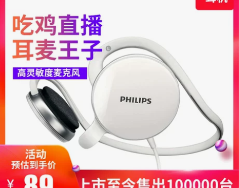 考研时用的耳机，上岸了用不到了 Phili...