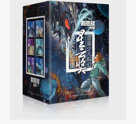 首届少儿科幻星云奖获奖作品集全6册刘慈欣、...