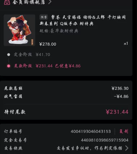 天官赐福手办豪华款付特典,原价302,我预...