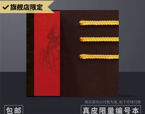 译文《战争与和平》真皮销量编号本。 感兴趣...