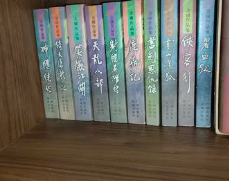 书柜展示：【只出图一天龙八部和图二红色整套...
