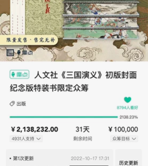 人文社《三国演义》初版封面纪念版特装书。 ...