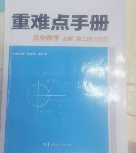 1.重难点手册高中数学必修第一册bsd  ...