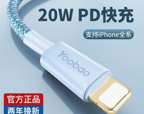 羽博苹果数据线iPhone13PD20w快...