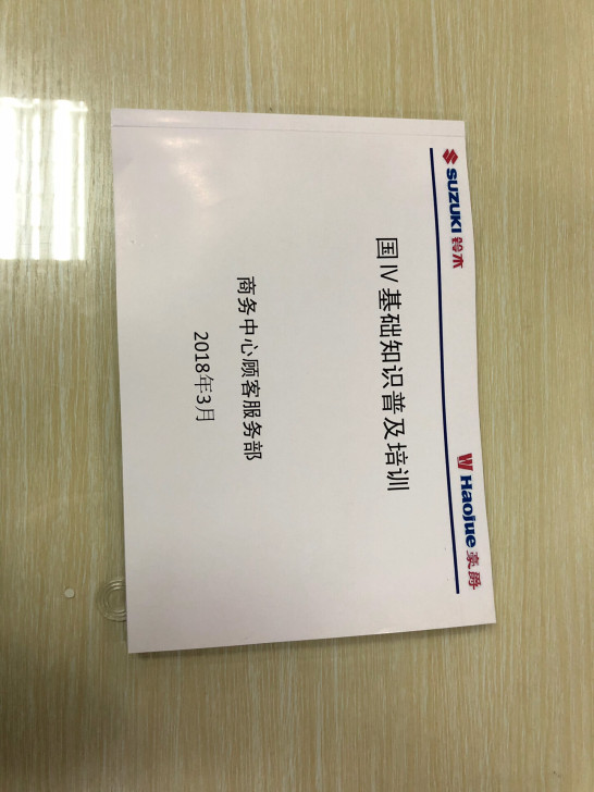 豪爵摩托 国四 电喷系统 培训 资料