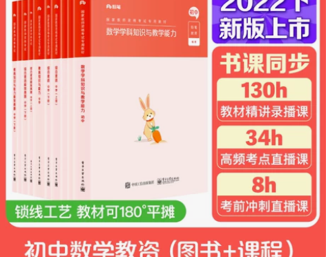 【狂暑季价】粉笔教资考试资料中学2022年...
