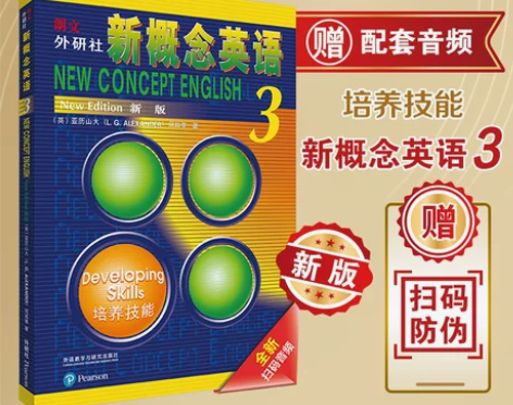 新概念英语3 二手有笔记!