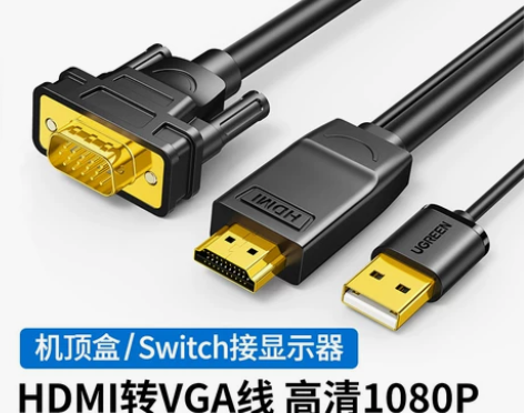 绿联hdmi转vga线vja电脑显示器屏接...