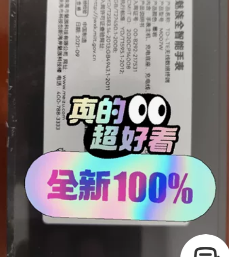 魅族手表全新，私 感兴趣的话点“我想要”和...