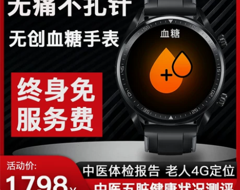 华为通用无创测血糖智能手表中医体检健康手环...