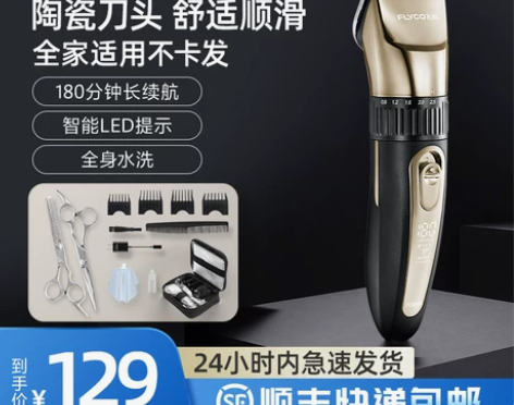 飞科理发器 剃头理发电推剪神器家用发剃头刀