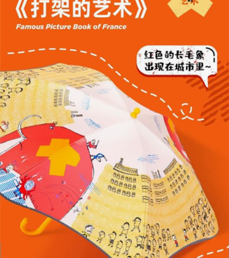 美乐童年 晴雨两用儿童伞 艺术家联名款 我...