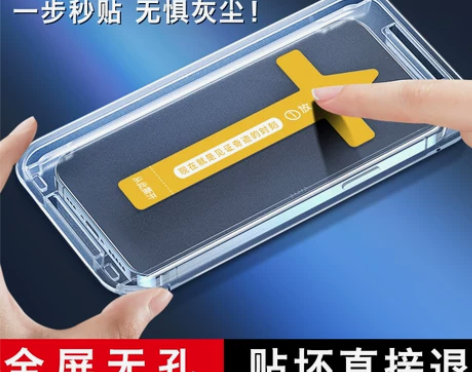 手机钢化 手机贴膜无孔秒贴舱苹果12无孔膜...