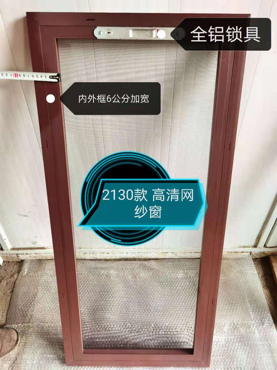 新款纱窗,加密网,全吕锁具,外框加厚,免钉...