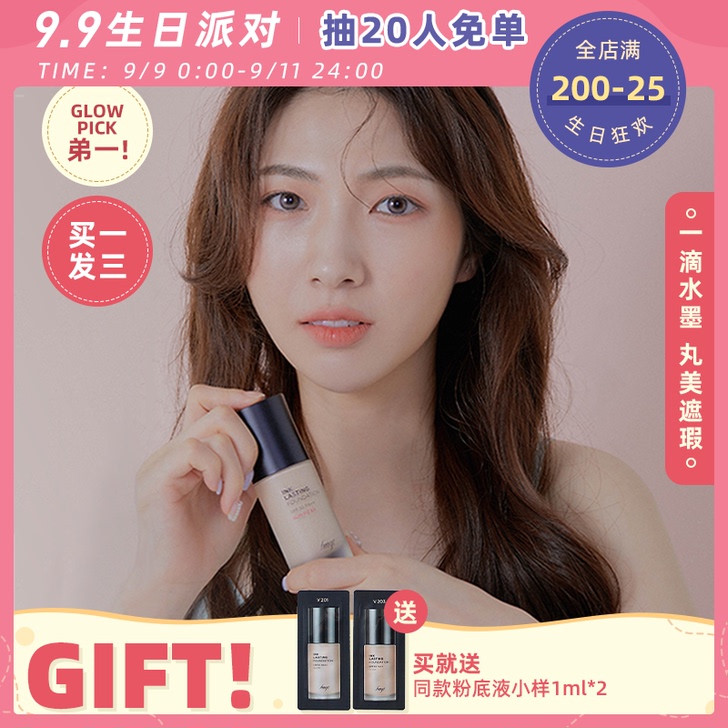 The Face Shop/菲诗小铺 粉底液