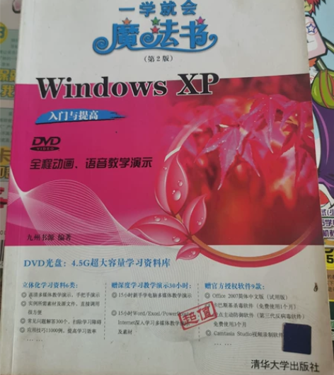 《Windows XP 入门与提高》《计算...