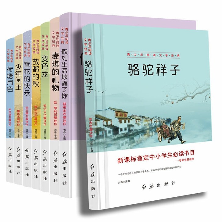 全8册青少年阅读文学经典全集8册骆驼祥子中...