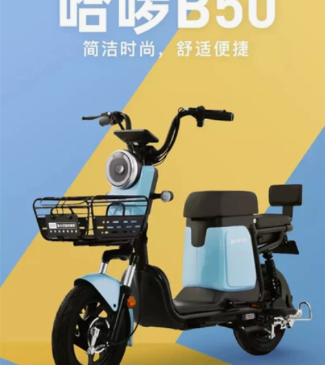 光谷全新哈啰电动车B50 超级大补贴,换...