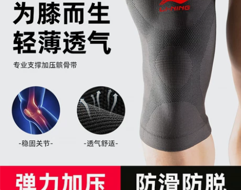 李宁运动护膝篮球跑步装备男专业健身女关节保...