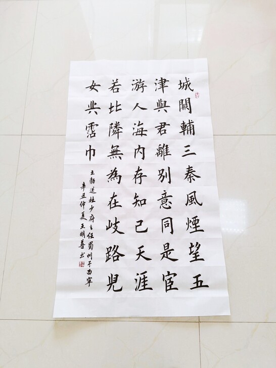 楷书法王勃诗送杜少府之任蜀州城阙辅三秦##...