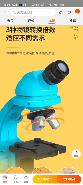 儿童光学显微镜，全新