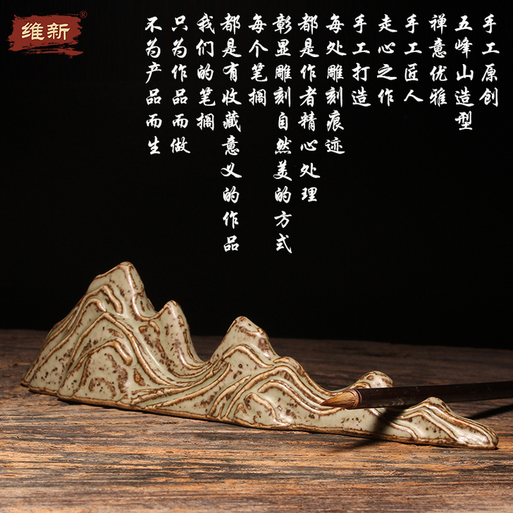 维新手工创意毛笔架笔搁五峰山造型文房四宝书...