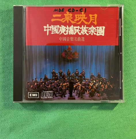 二泉映月 中国广播民族乐团 日本东芝 1A...