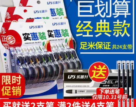 修正带 修正带改错带乐普升学生用大容量涂改...