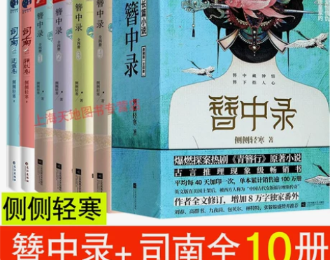 预售正版 簪中录全套1-4 修订典藏版