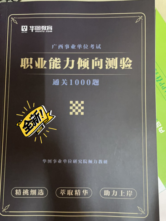 5元，全新，事业单位考试