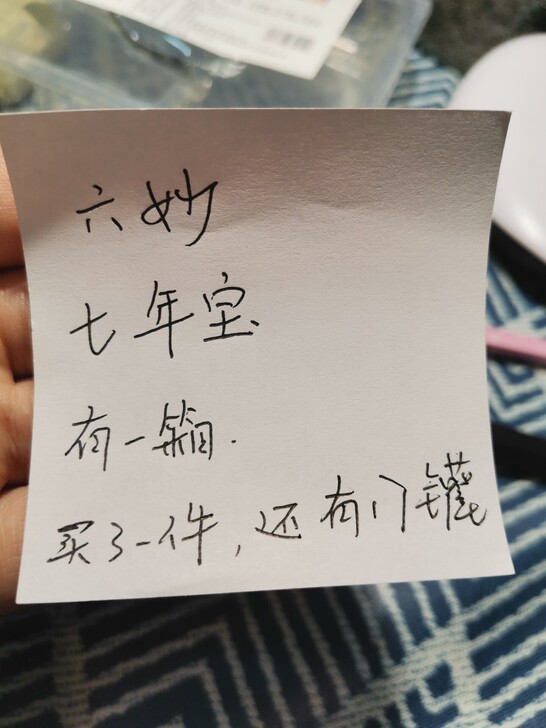 六妙