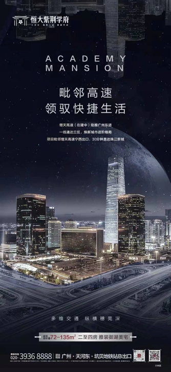 ╦ 广州恒大紫荆学府 ╦