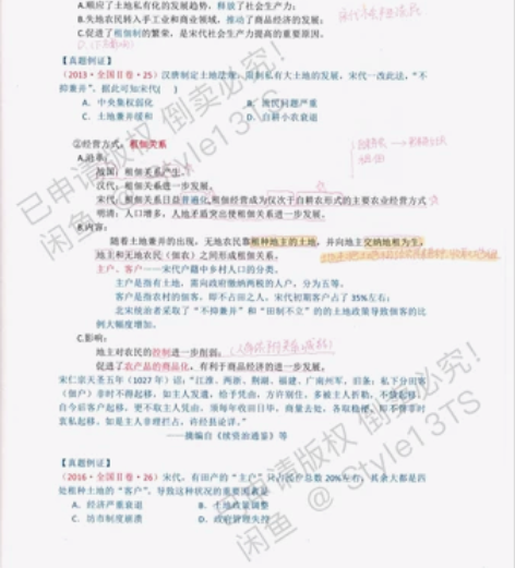 高考历史笔记 历史笔记为通史版本（电子扫描...