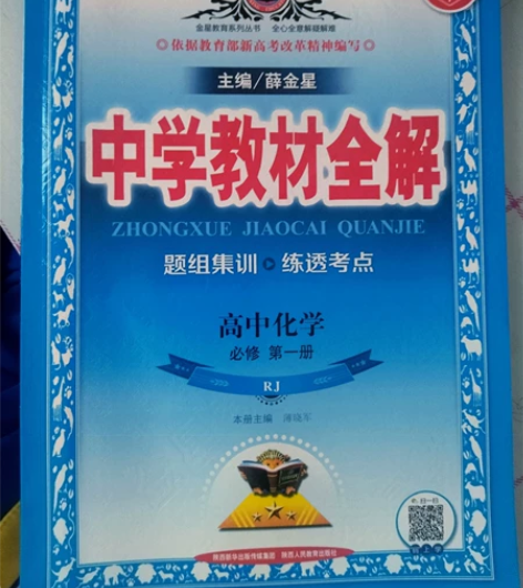 高中(新教材) 人教版化学必修一 物理必修...