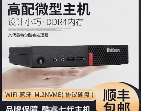 联想台式机商用 台式机整机电脑M910Q迷...