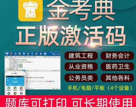 2022金考典经济师题库金考典激活~金考典...