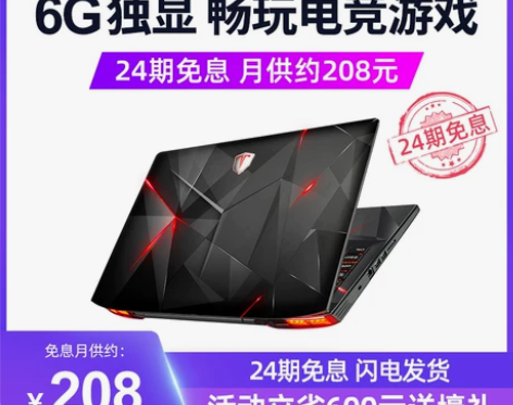 学生轻薄吃鸡高配电竞游戏本6g独显四核i7...