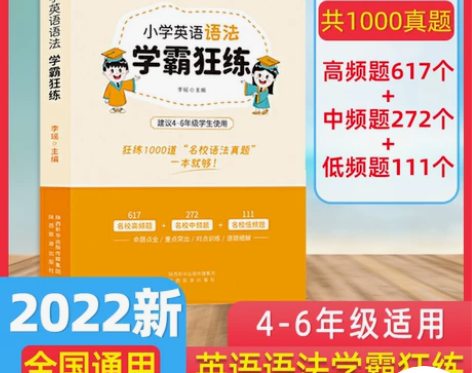 新版尖刀侠小升初英语专项强化小学英语语法…...