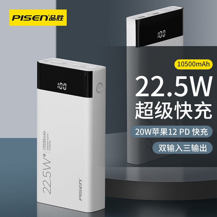 品胜充电宝2万毫安大容量22.5W快充适用...