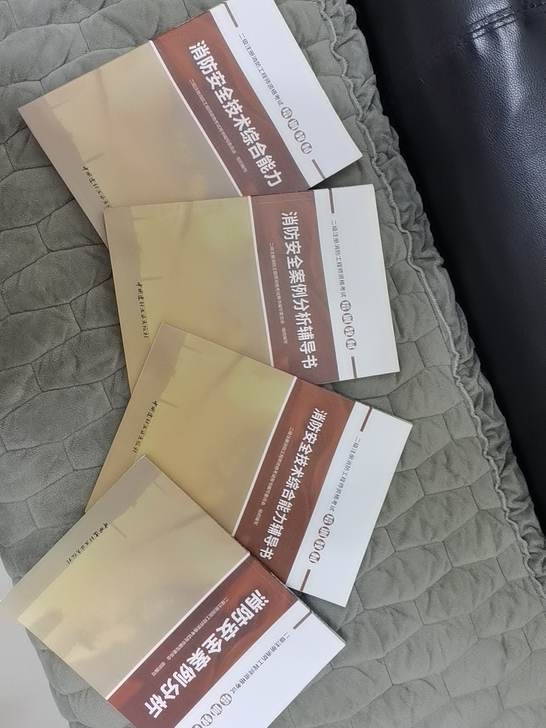 二级注册消防工程师资格考试用书,包含教材和...