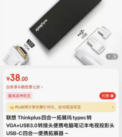 联想 Thinkplus四合一拓展坞typ...
