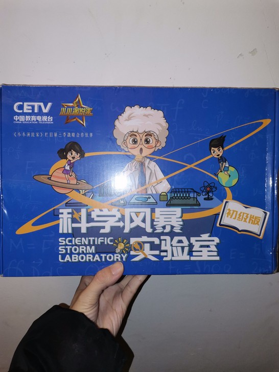 科学风暴实验盒子，全新未拆！