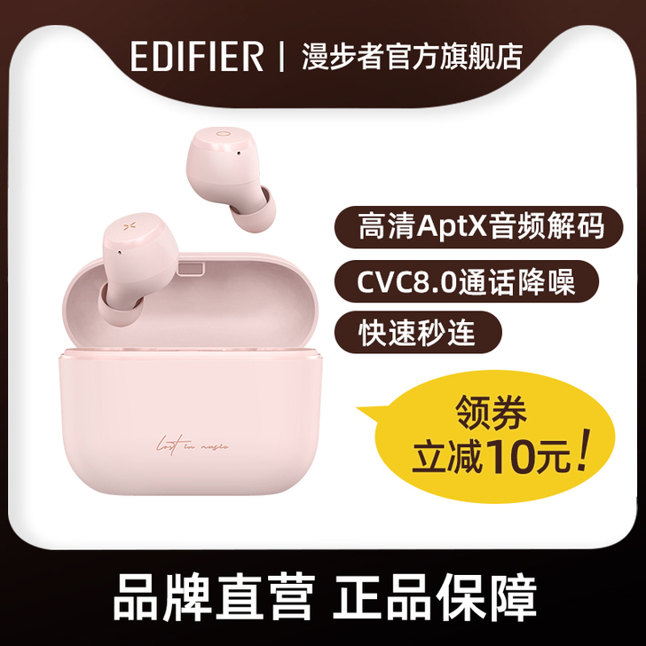 EDIFIER/漫步者 蓝牙耳机